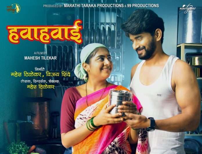 Nimisha Sajayan first Marathi movie hawahawai