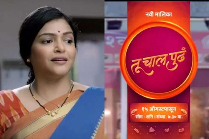 Netizens were angry to see tu chal pudha serial promo