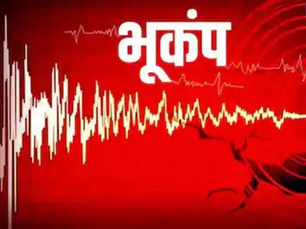 नाशिकमध्ये भूकंप! एका तासात ३ वेळा भूकंप