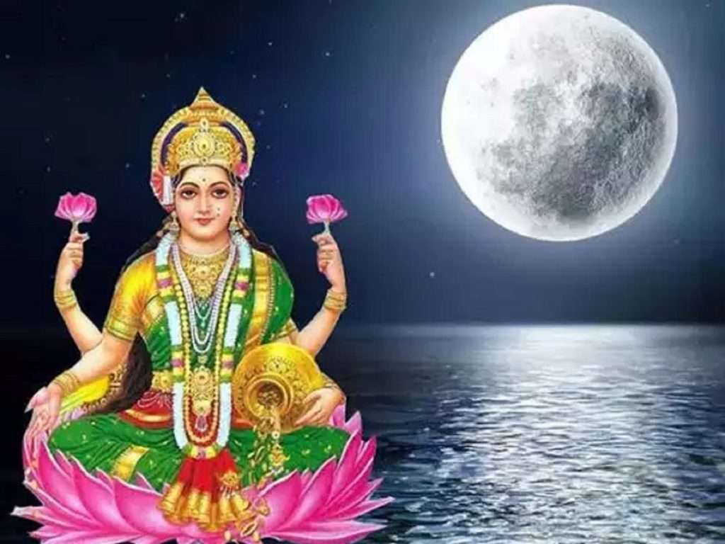 Sharad Purnima 2022: शरद पौर्णिमेनिमित्त जाणून घ्या कोजागिरी पूजेचे महत्त्व