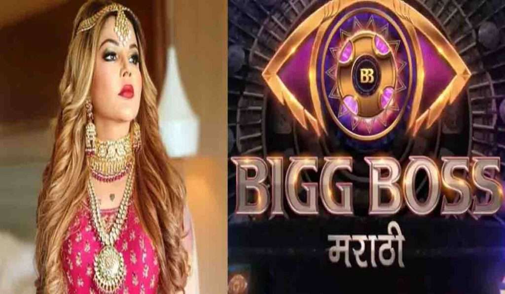 Bigg Boss Marathi 4 : राखी सावंतच्या वाईल्ड कार्ड एंट्रीवर घरात खळबळीचं वातावरण