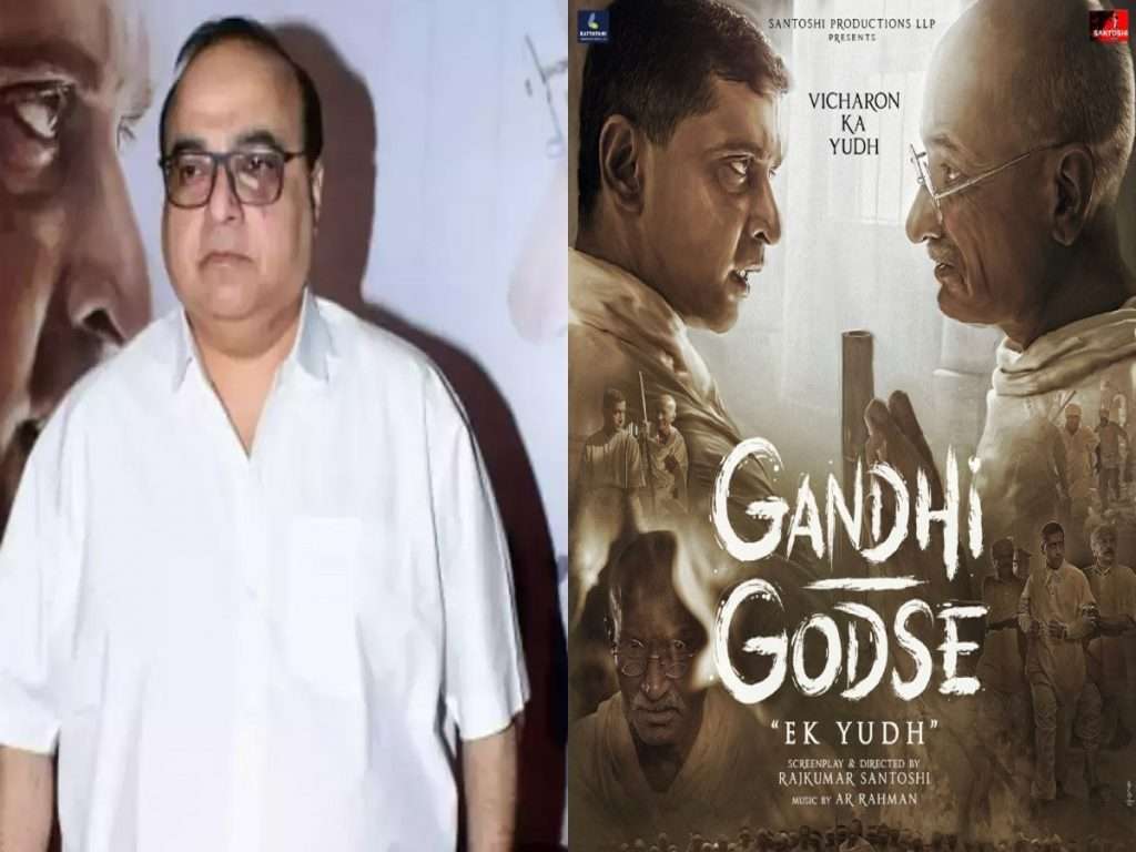 Gandhi-Godse चित्रपटाचे दिग्दर्शक राजकुमार संतोषींनी पोलिसांकडून मागितले संरक्षण, जीवाला धोका असल्याची दिली माहिती