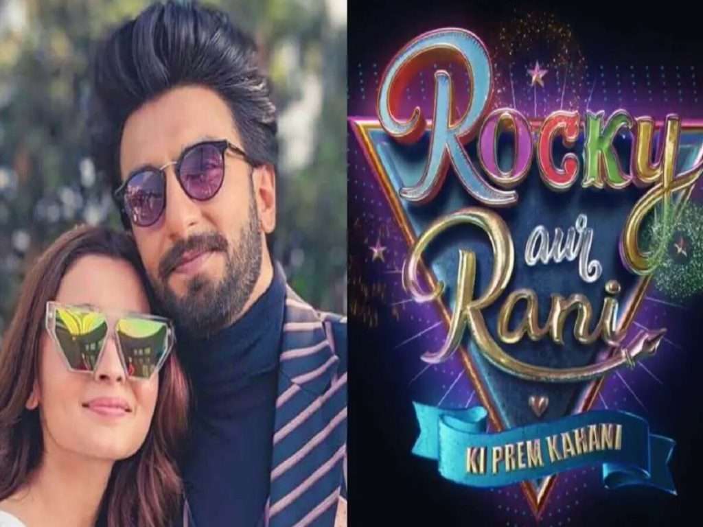 सलग तिसऱ्यांदा बदलली Rocky Aur Rani Ki Prem Kahani ची रिलीज डेट, ‘या’ तारखेला ठोठावणार चित्रपटगृहाचे दार