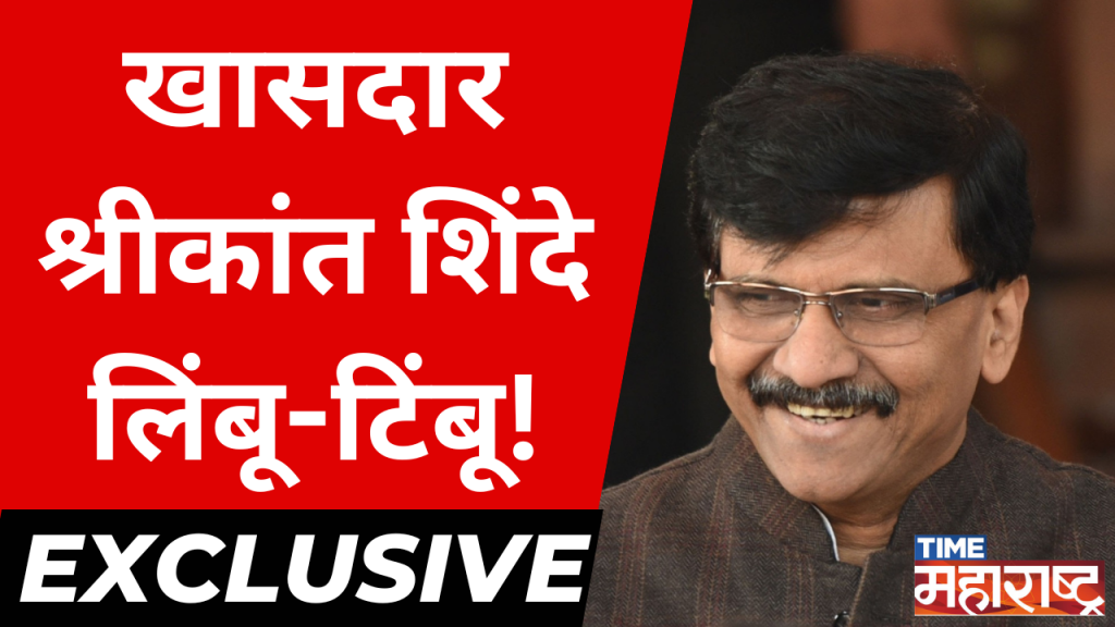 EXCLUSIVE INTERVIEW : महाराष्ट्राच्या राजकारणात चक्रीवादळ आणणारी Sanjay Raut यांची तुफानी मुलाखत!