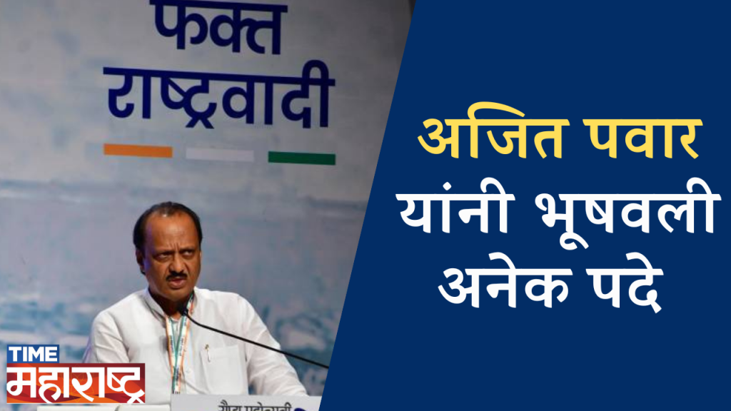 अजित पावर यांच्या वाढदिवसानिमित्त  | Ajit Pawar | NCP |