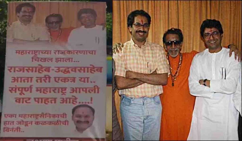 Uddhav Thackeray – Raj Thackeray आता तरी एकत्र या…, शिवसेना भवनाबाहेर बॅनरबाजी