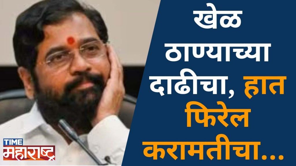 CM Eknath Shinde Not Out 60, प्रवास वाघाच्या डरकाळीचा आणि गरुडाच्या भरारीचा…