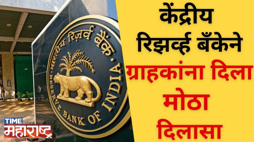 RBI ने दिला सर्वसामान्य नागरिकांना दिलासा, रेपो दर जैसे थे | Shakti Kant das | Nirmala  sitharaman