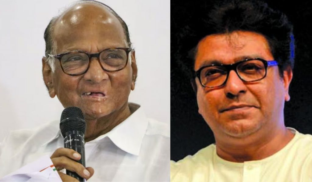 महाराष्ट्राच्या राजकारणात राज ठाकरेंचं स्थान काय ? Sharad pawar यांचा raj thackeray यांना सवाल