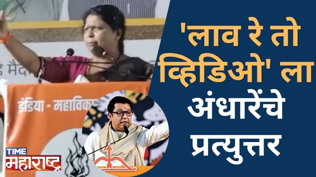 Sushma Andhare on Raj Thackeray : तुम्हाला मुंबई घाबरत असेल पण मी नाही…