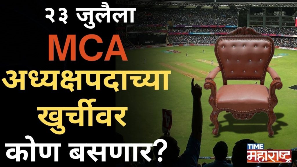 नेत्यांनो चेले चपाट्यांसाठी मुंबईचे क्रिकेट मारू नका, क्रिकेटव्यापार कोण रोखणार?