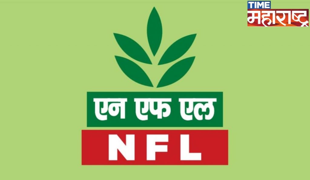 बेरोजगार आहात.. तर तुमच्यासाठी नवी संधी चालून आली आहे ; NFL मध्ये आली नवी भरती त्वरा करा