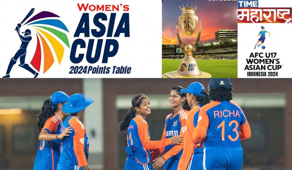 Womens Asia Cup 2024: आशिया कपमधील भारतीय महिला संघाचे स्थान ठरणार अढळ