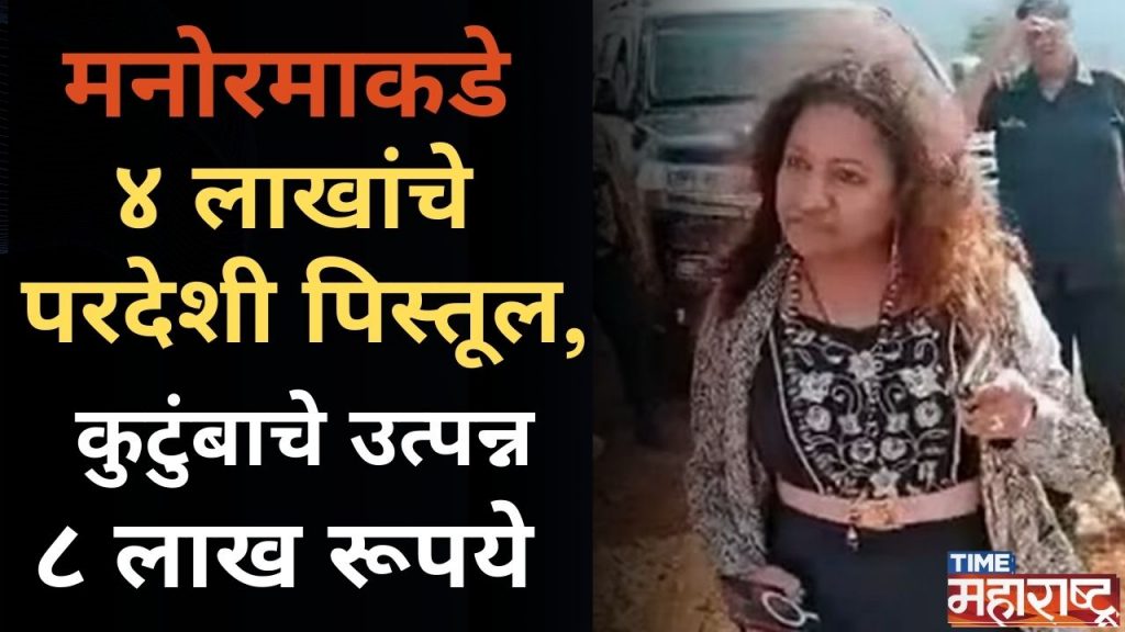 इंदूबाई ढाकणेंनी फोन सुरू केला आणि मनोरमा खेडकरचा कार्यक्रम झाला | Pooja Khedkar | Dilip Khedkar