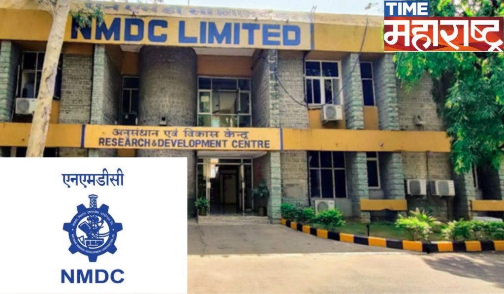 NMDC मध्ये नवी भरती जाहीर ; लवकरात लवकर करा आवेदन