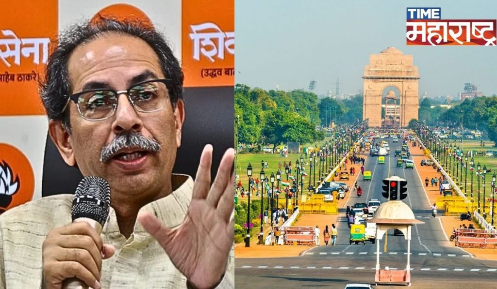 Uddhav Thackeray यांचा आज दिल्ली दौरा होणार सुरु; दरम्यान भेटणार ‘या’ महत्वाच्या नेत्यांना