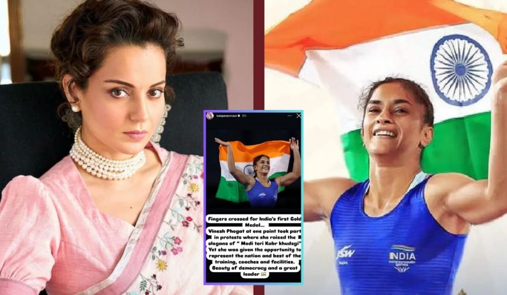 ‘मोदी तेरी कब्र खुदेगी’…कंगनाकडून Vinesh Phogat च्या विजयावर उपरोधिक शुभेच्छा