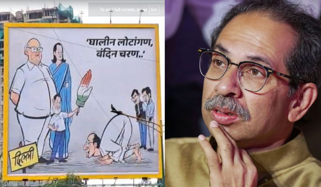 ‘घालीन लोटांगण वंदिन चरण’ Uddhav Thackeray यांच्या दिल्ली दौऱ्यानंतर ठाण्यात लागले बॅनर