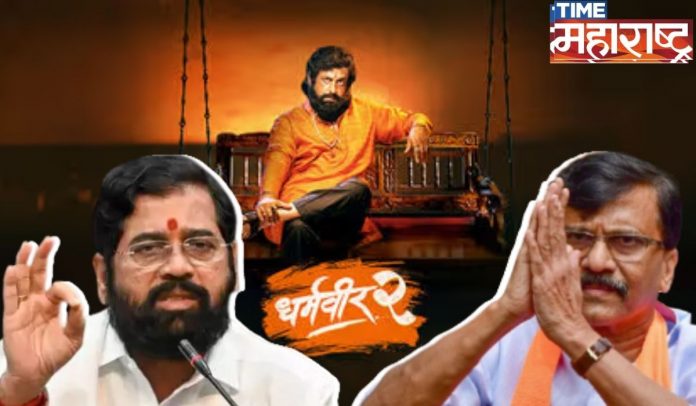 Sanjay Raut on Dharmaveer 2