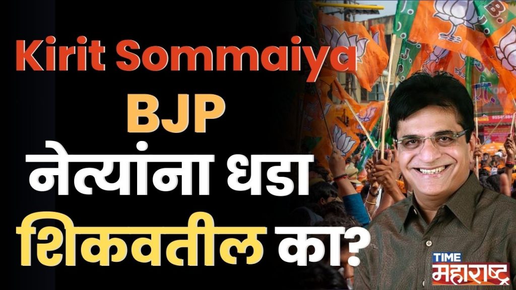 BJP मध्ये भ्रष्टाचारी नेत्यांना सोन्याचे पाट, Sommaiya यांना वनवासाची वाट