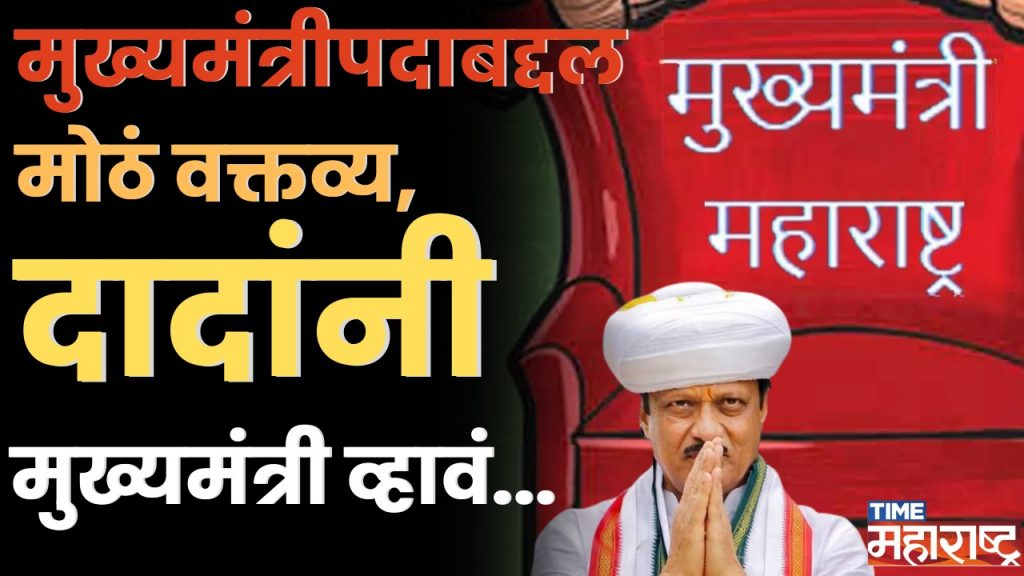 Ajit Pawar यांनी Chief Minister व्हावं अशी आमची अपेक्षा, कोणी व्यक्त केली इच्छा ? | Rupali Chakankar