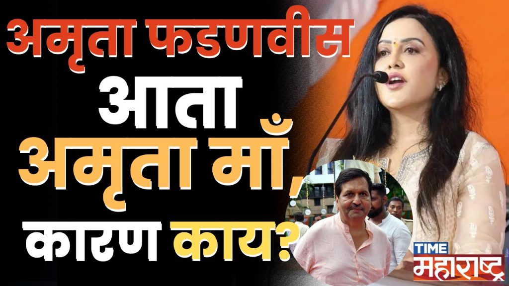 Mangal Prabhat Lodha on Amruta Fadnavis: कोण होणार मुख्यमंत्री? लाडका भाऊ की लाडकी बहीण? । Women CM