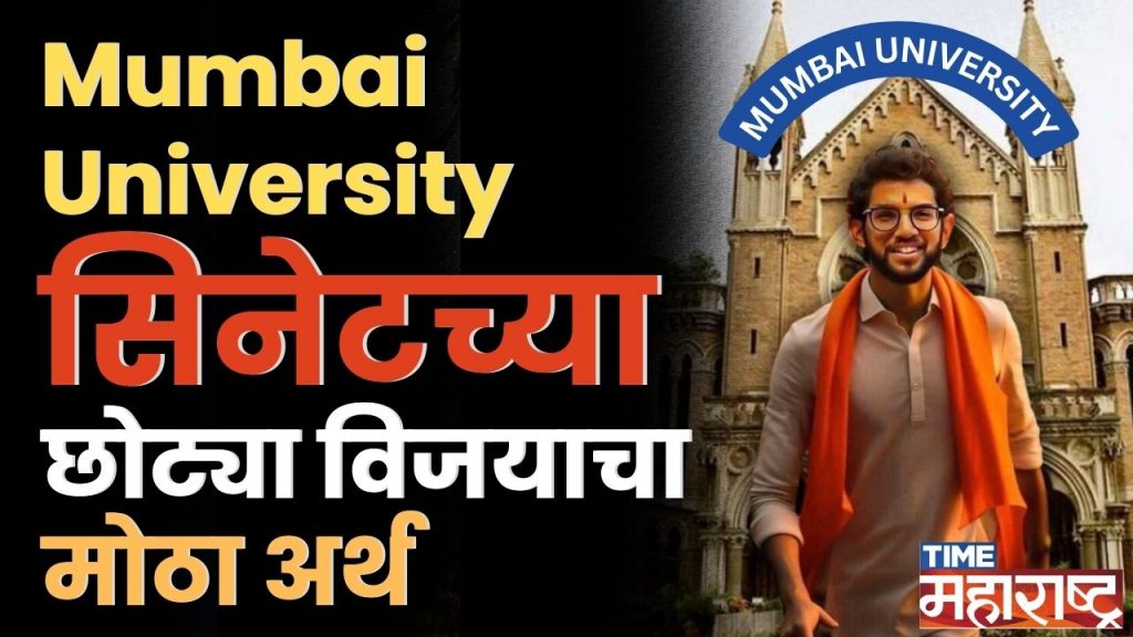 Aaditya – Varun ने केला ABVP चा करेक्ट कार्यक्रम, BJP नेत्यांचा घातला घोळ | Aaditya Thackeray